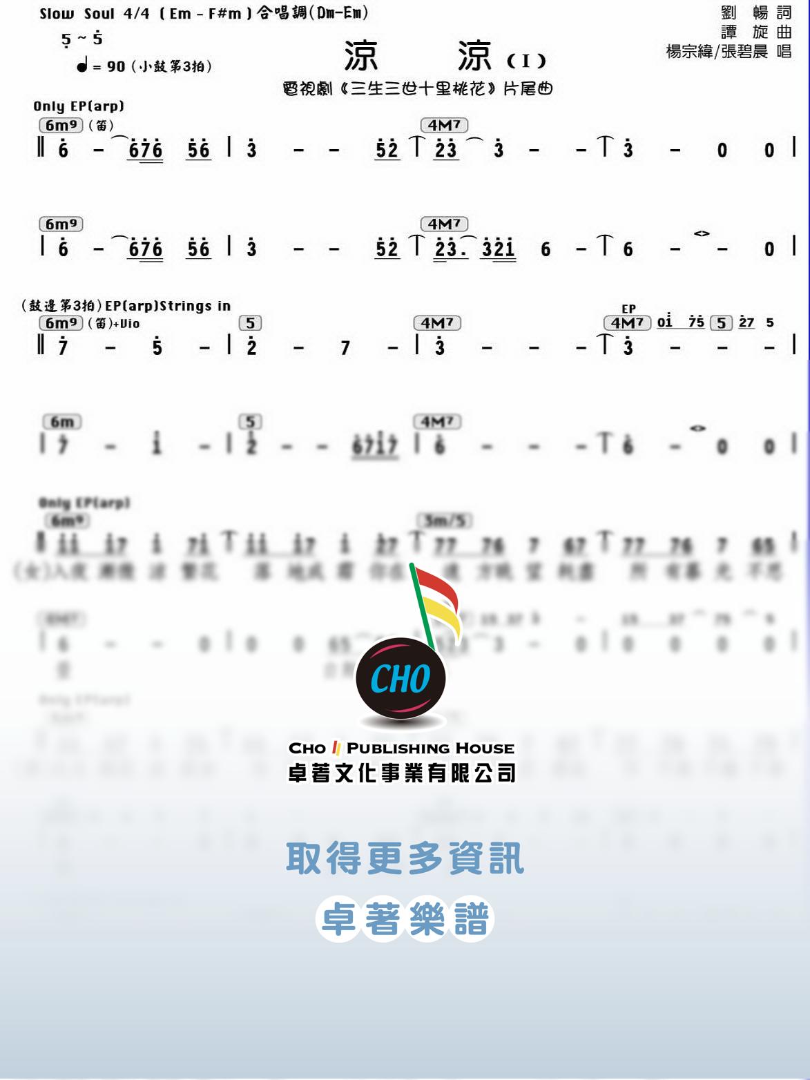 涼涼